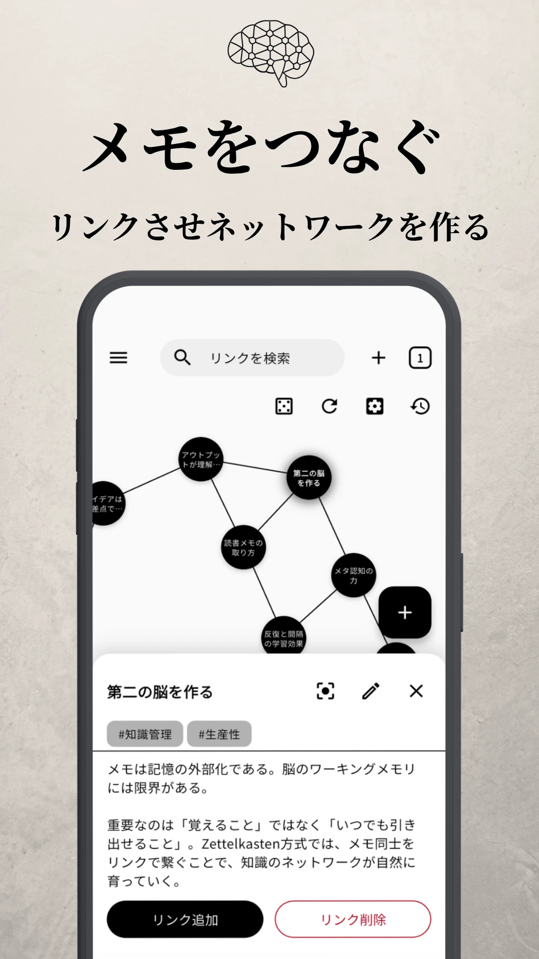 メモのリンク