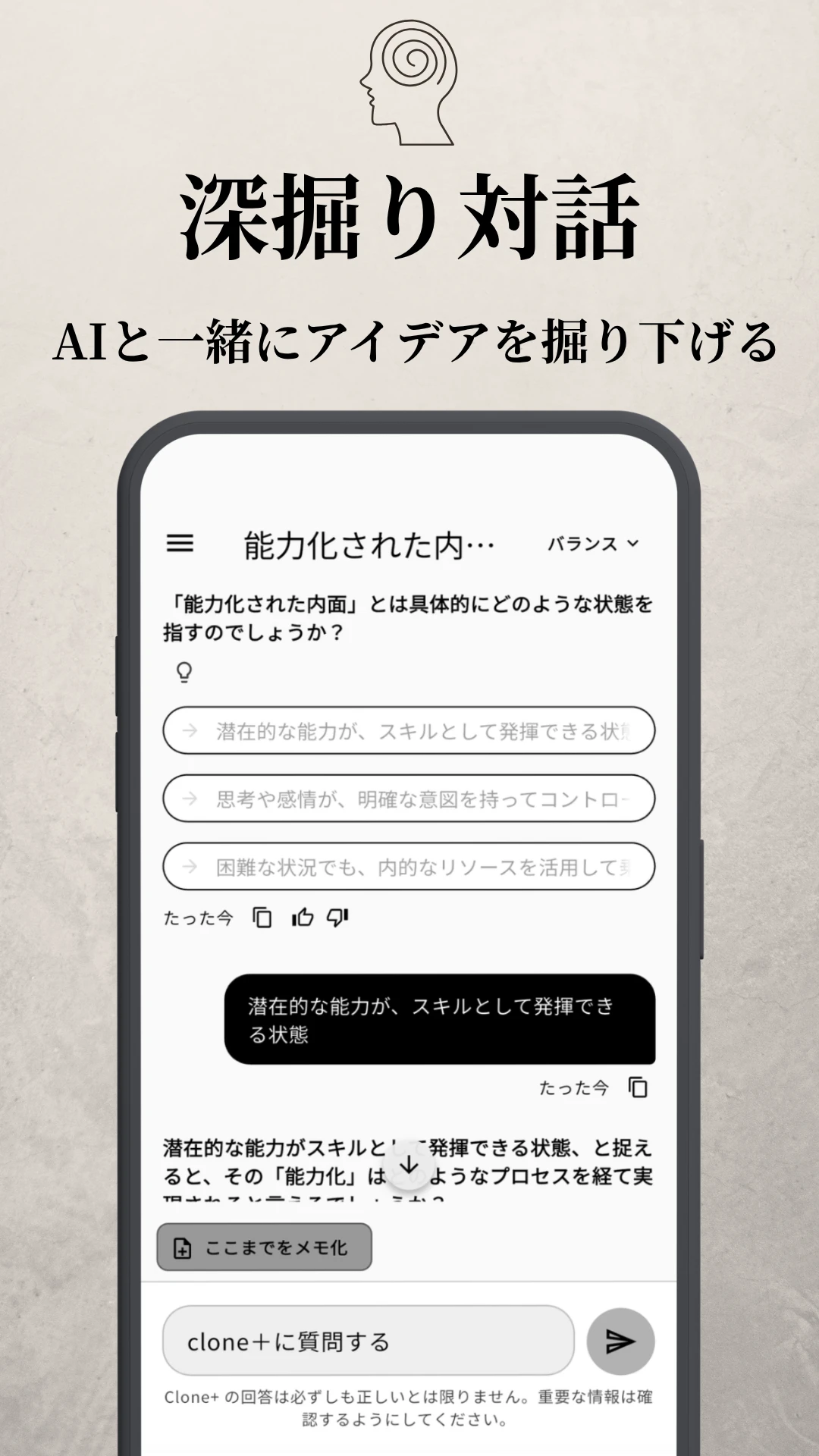 深掘り対話