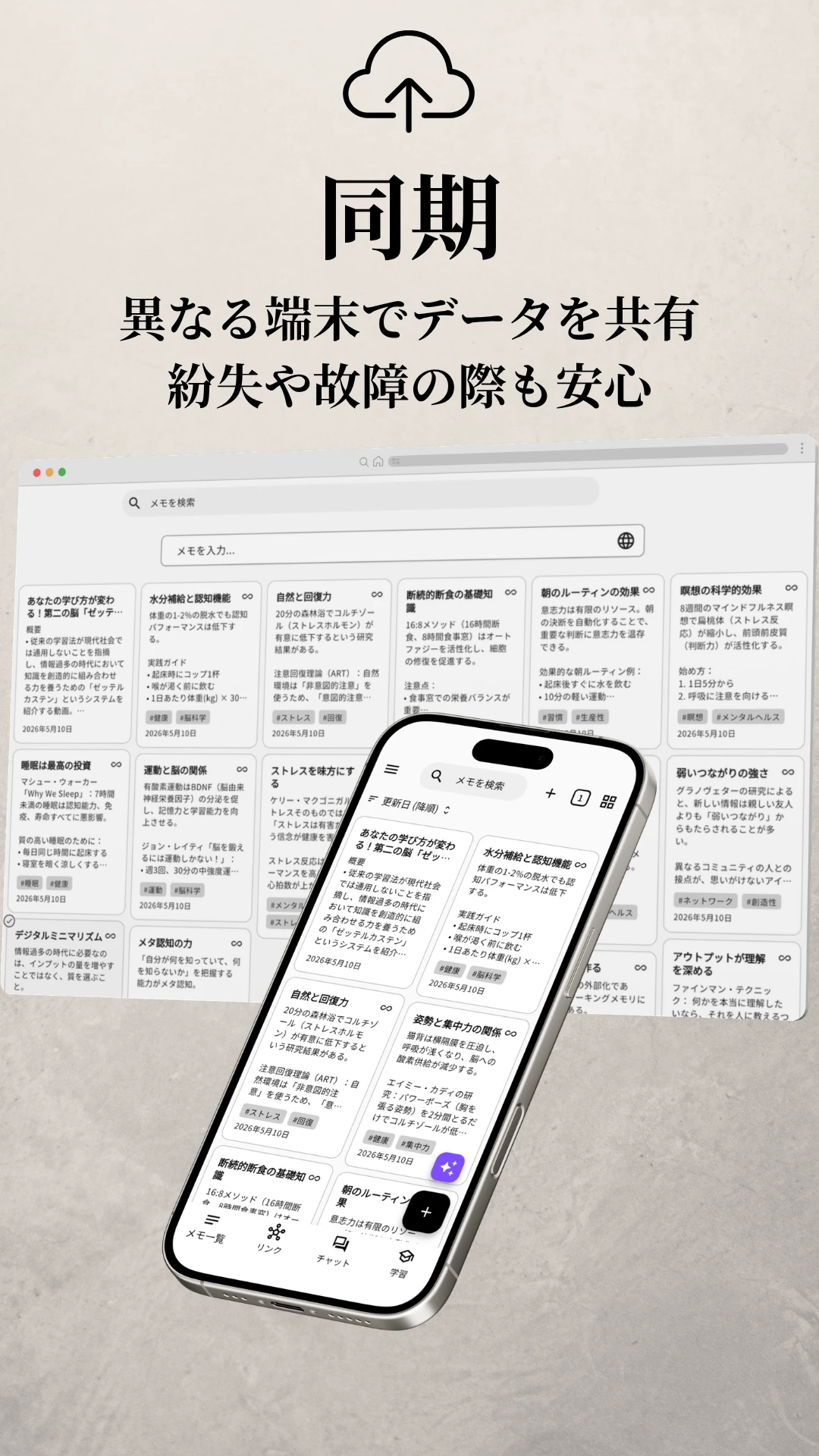 同期